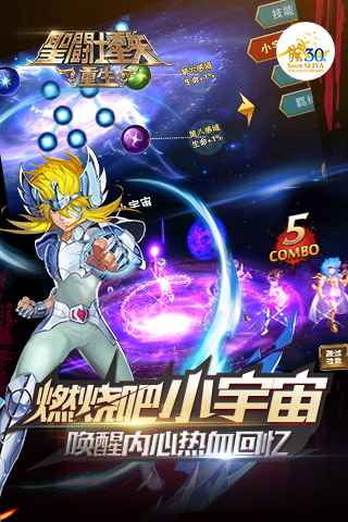 圣斗士星矢重生安卓版