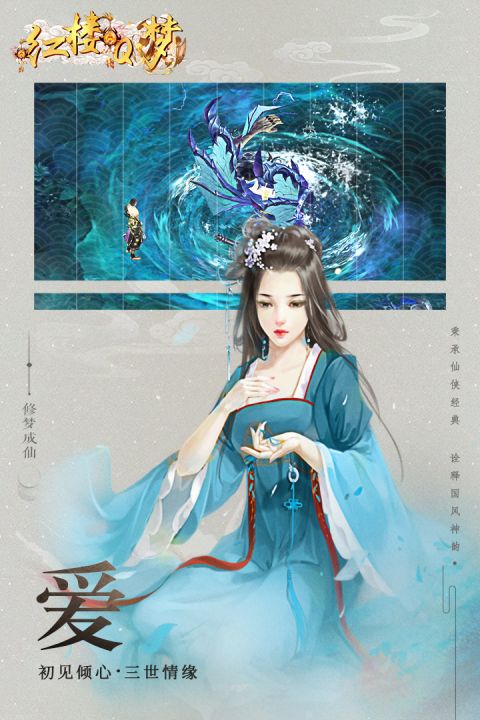 红楼Q梦安卓版