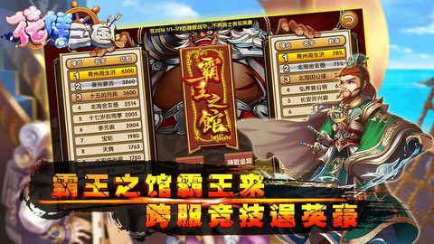 花样三国安卓版