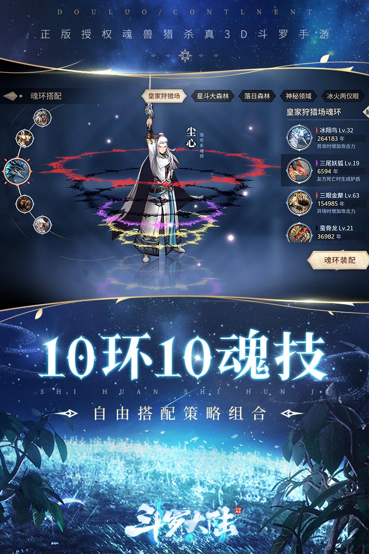 斗罗大陆斗神再临安卓版