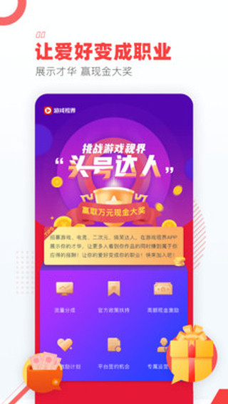 游戏视界