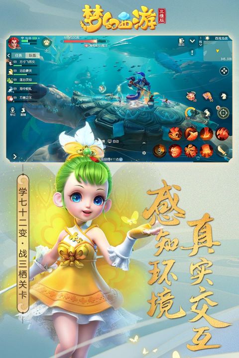 梦幻西游三维版安卓版