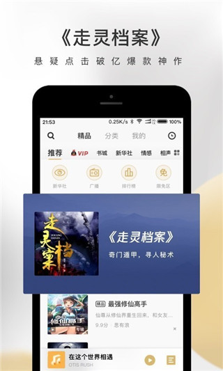 企鹅FM新版