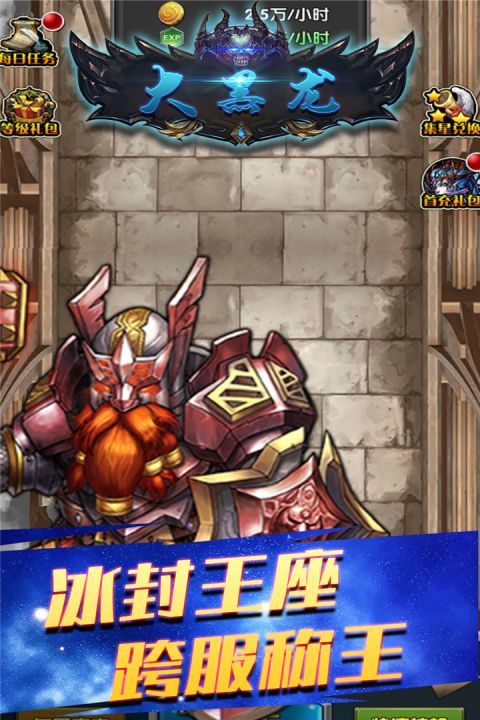 大黑龙安卓版