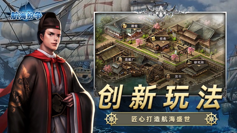 航海纷争iOS版
