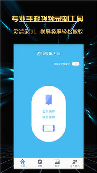 游戏录屏软件