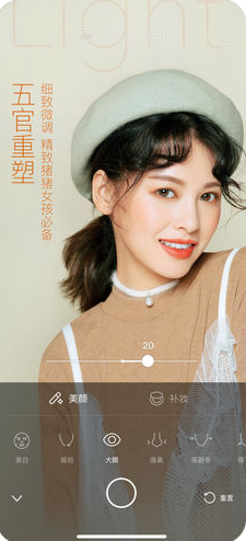 轻颜相机