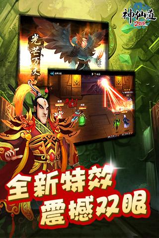 神仙道2016安卓版