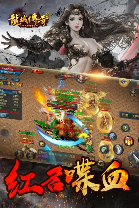 龙城传奇安卓版