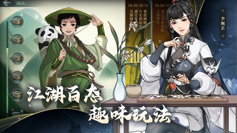 汉家江湖iOS版