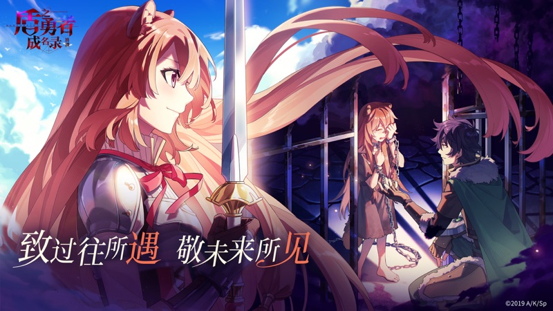 盾之勇者成名录浪潮iOS版