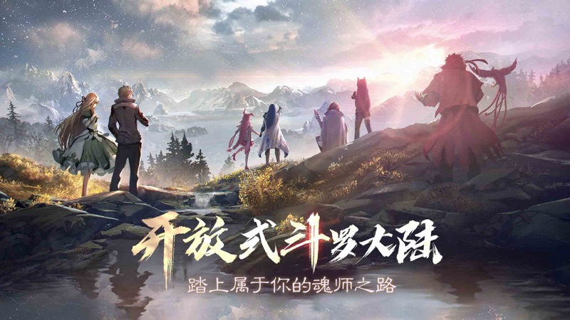 斗罗大陆2绝世唐门iOS版