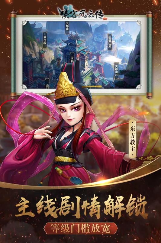 侠客风云传online安卓版