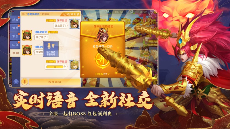 三国杀名将传iOS版