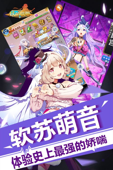 妖萌战姬安卓版