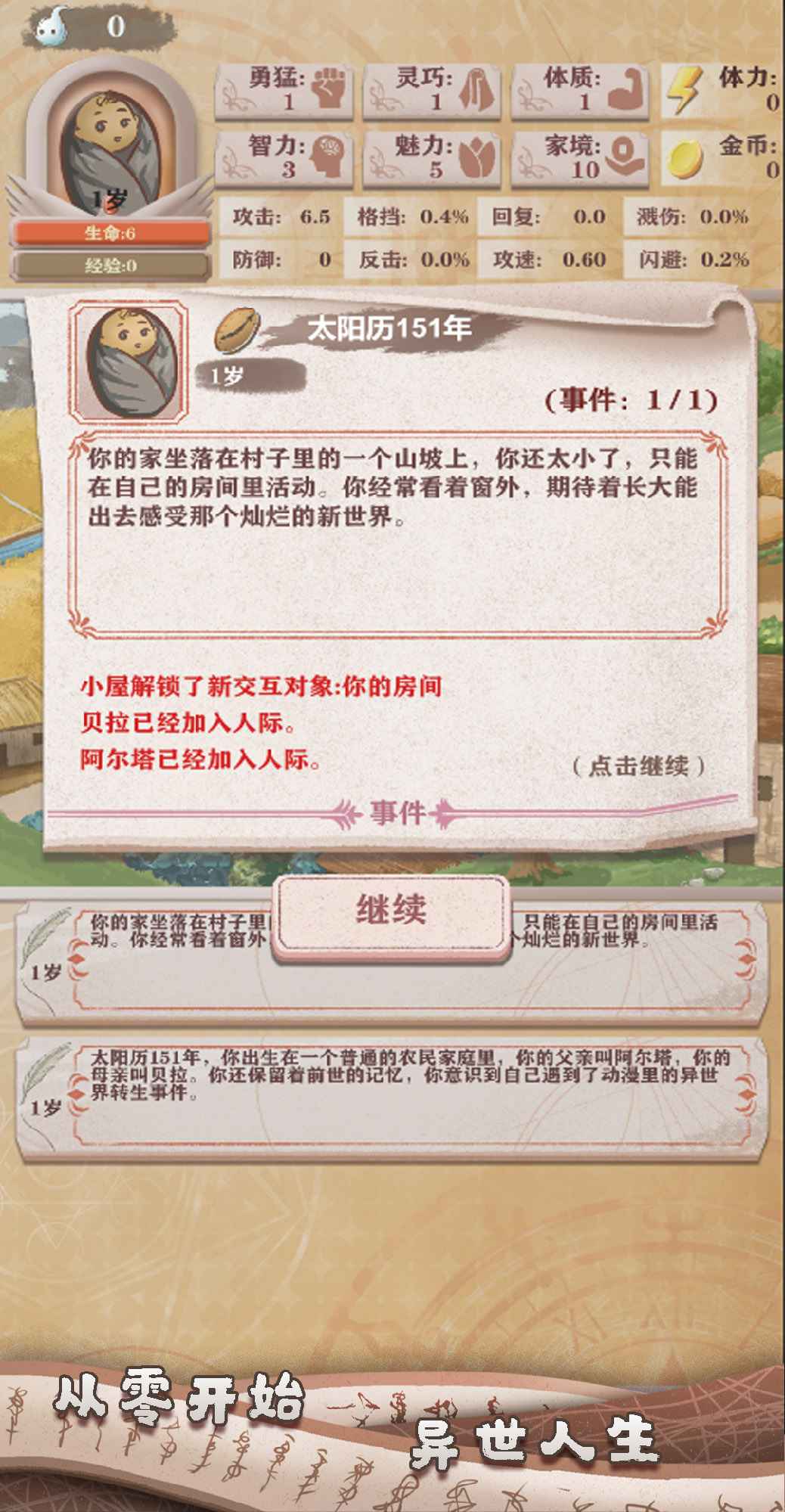 异世轮回录安卓版