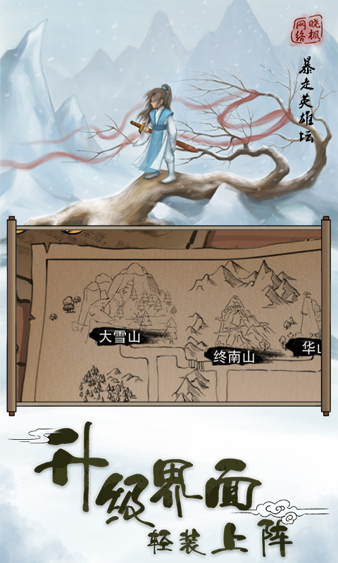 暴走英雄坛安卓版