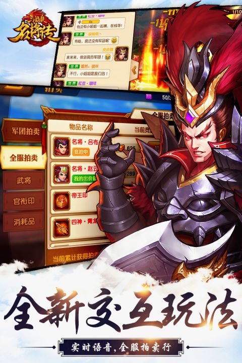 三国杀名将传安卓版