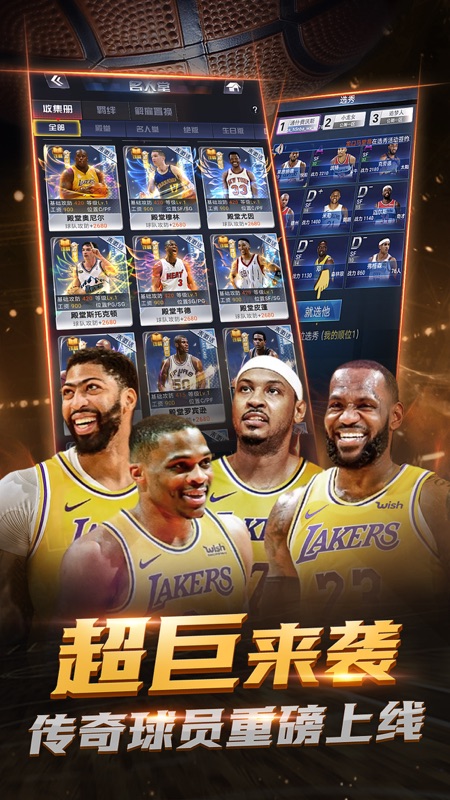 NBA范特西iOS版