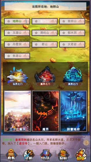 想不想修真安卓版