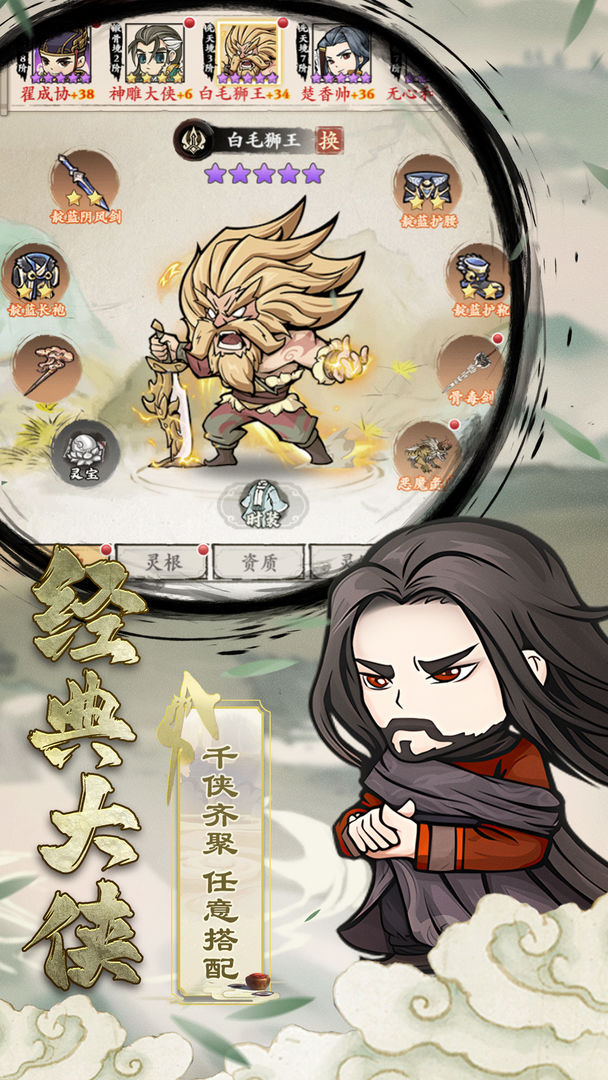 自创武林安卓版