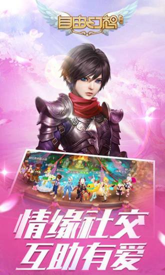 自由幻想安卓版