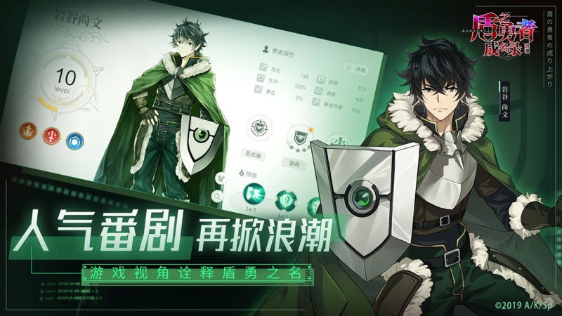 盾之勇者成名录浪潮iOS版
