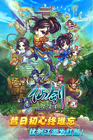 仙剑奇侠传 官方手游安卓版