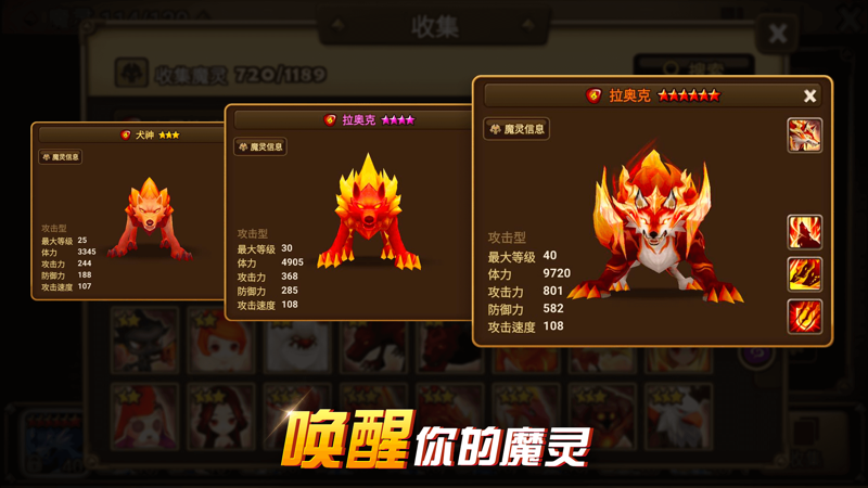 魔灵召唤iOS版