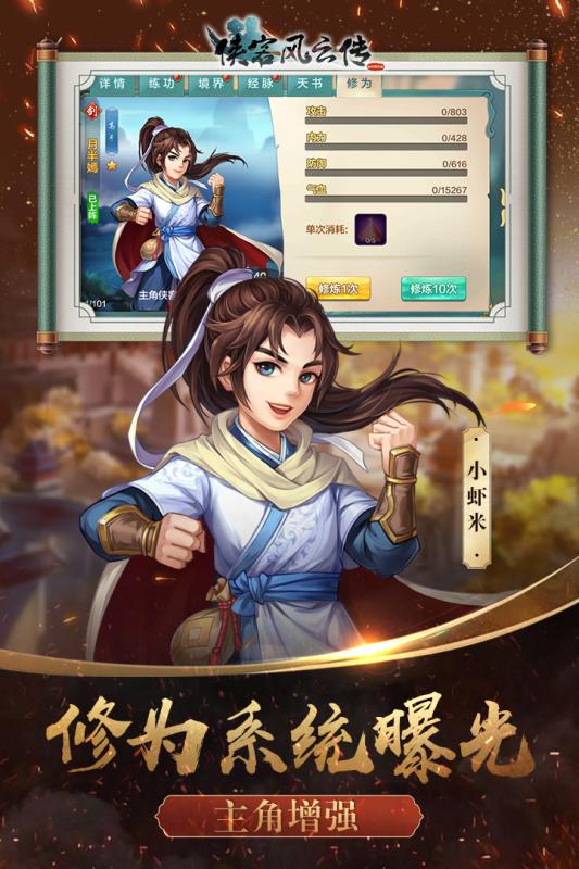 侠客风云传online安卓版