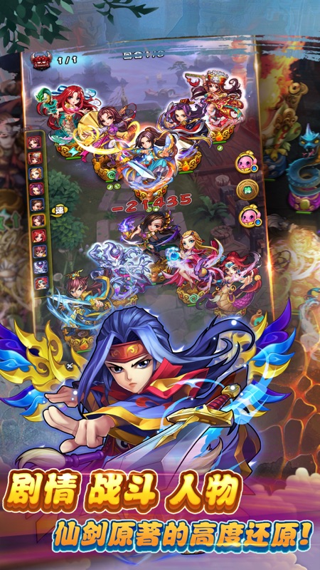 仙剑奇侠传iOS版