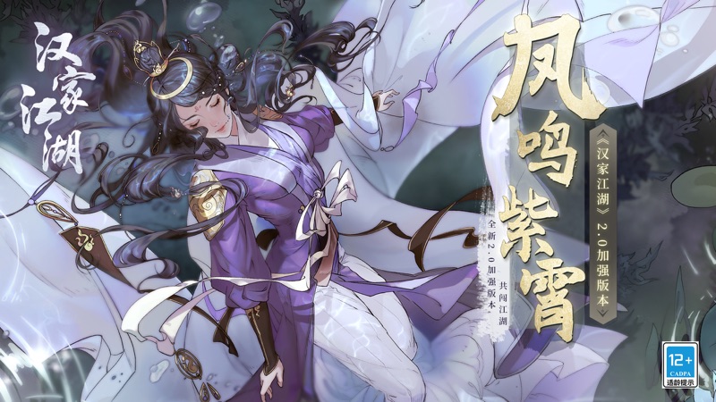 汉家江湖iOS版