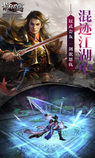 紫府苍穹安卓版