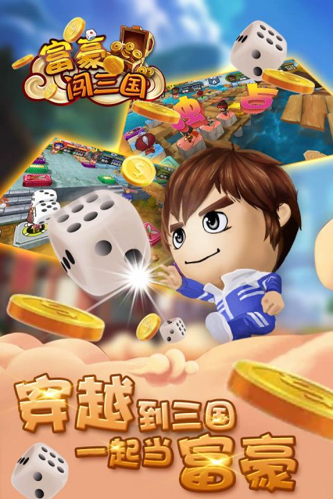 富豪闯三国安卓版
