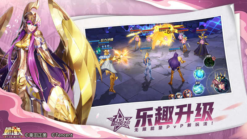 圣斗士星矢iOS版