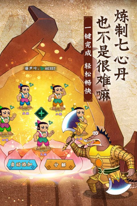 葫芦兄弟七子降妖安卓版