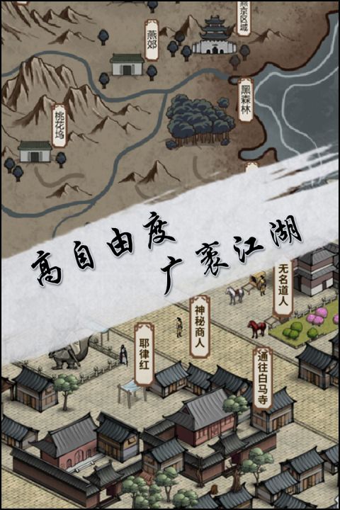 汉家江湖安卓版