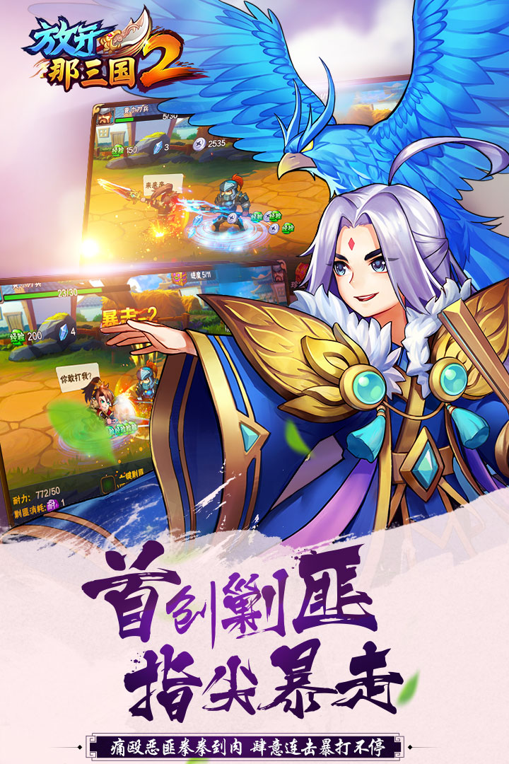 放开那三国2安卓版