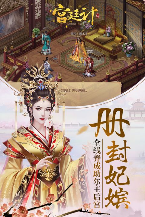 宫廷计手游安卓版