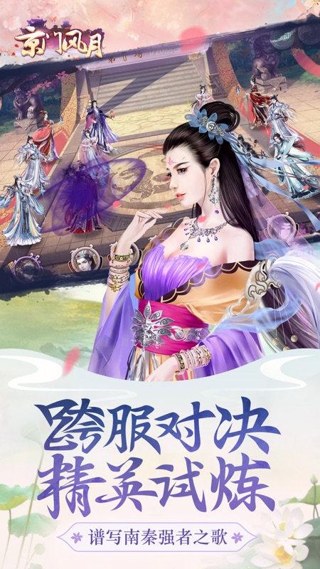 京门风月iOS版