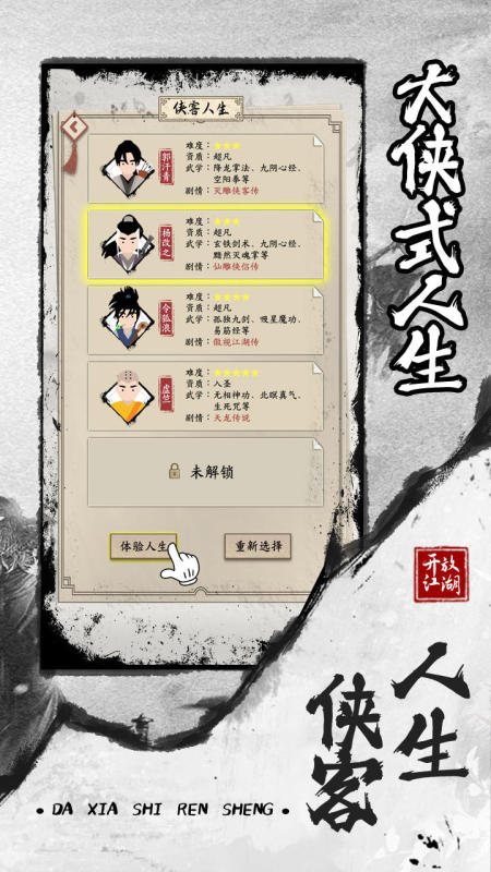 大侠式人生2安卓版