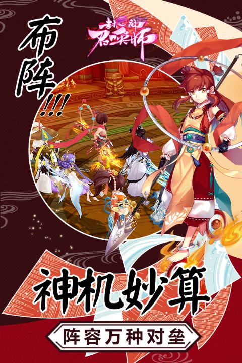 封神召唤师安卓版