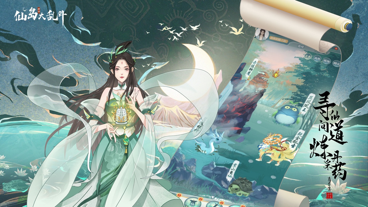 仙岛大乱斗iOS版
