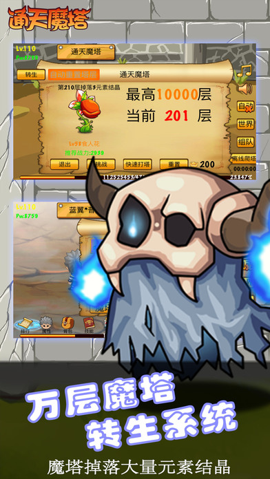 通天魔塔iOS版