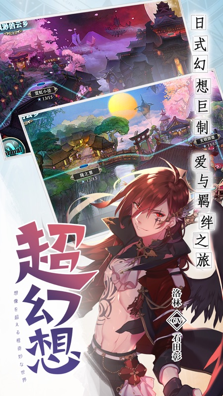 神无月手游iOS版