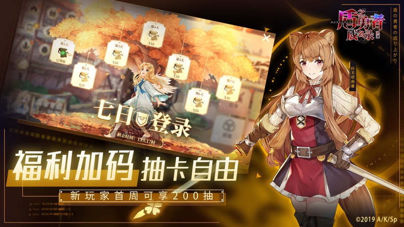盾之勇者成名录浪潮iOS版