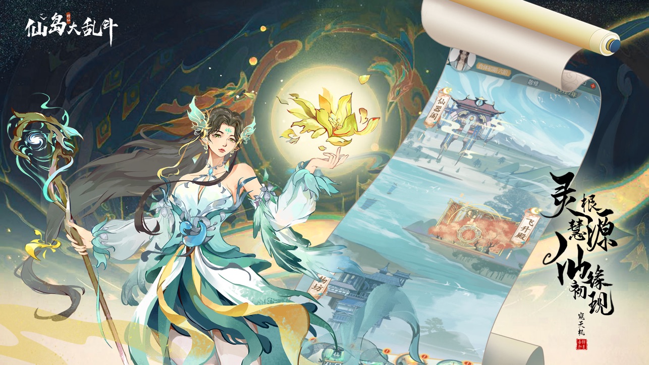 仙岛大乱斗iOS版