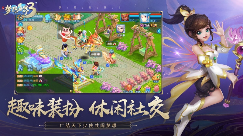 梦想世界3 iOS版