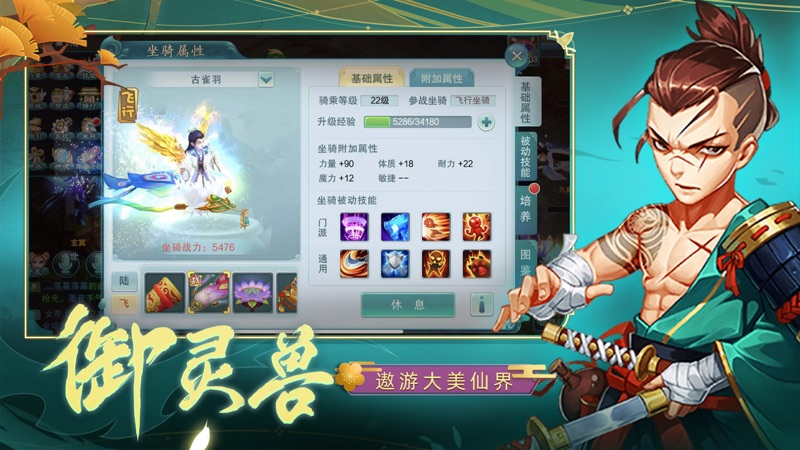 梦幻仙语iOS版