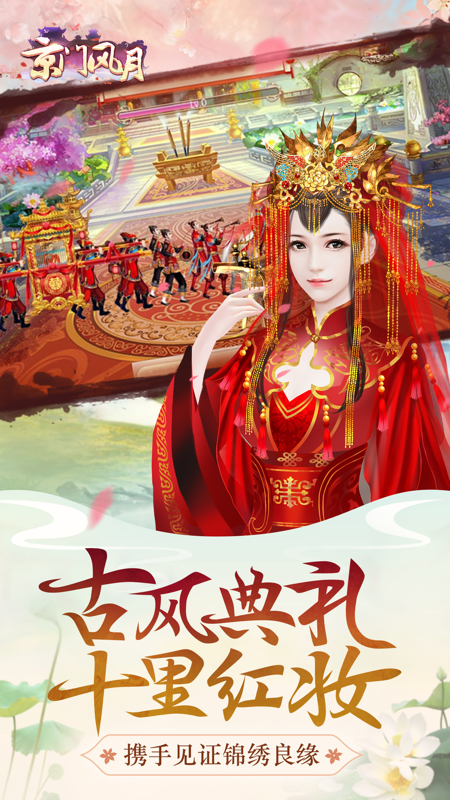 京门风月iOS版